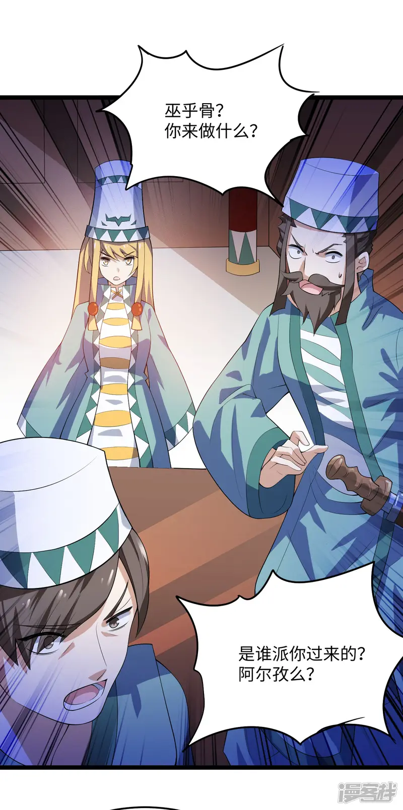 神武帝尊-第86话 再次重逢-第20页