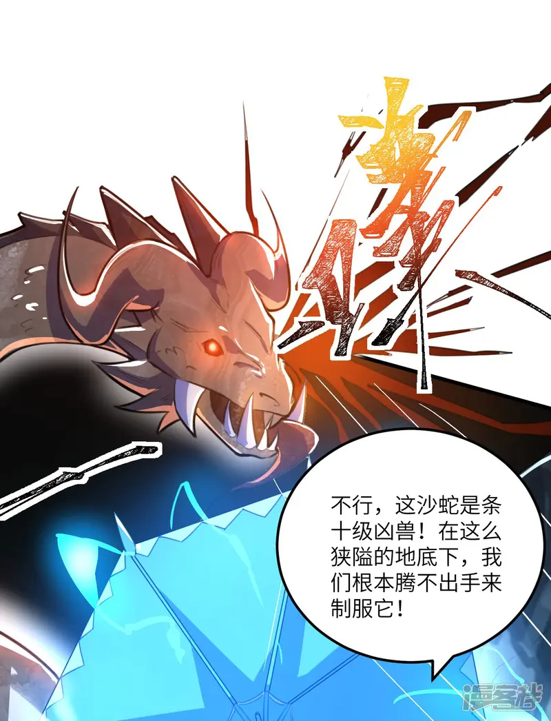神武帝尊-第79话 沙蛇异兽-第22页