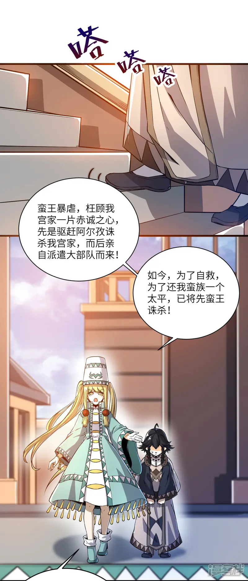 神武帝尊-第91话 新的准备-第6页