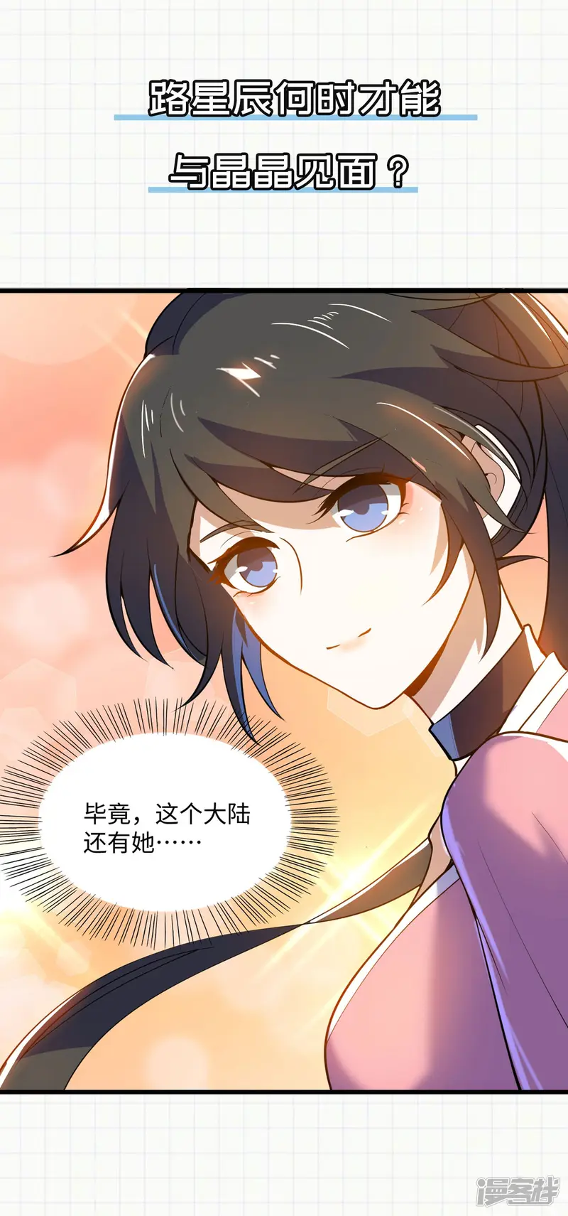 神武帝尊-第85话 交换条件-第52页