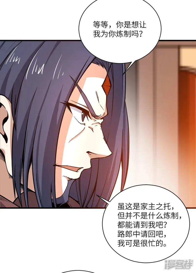 神武帝尊-第91话 新的准备-第26页
