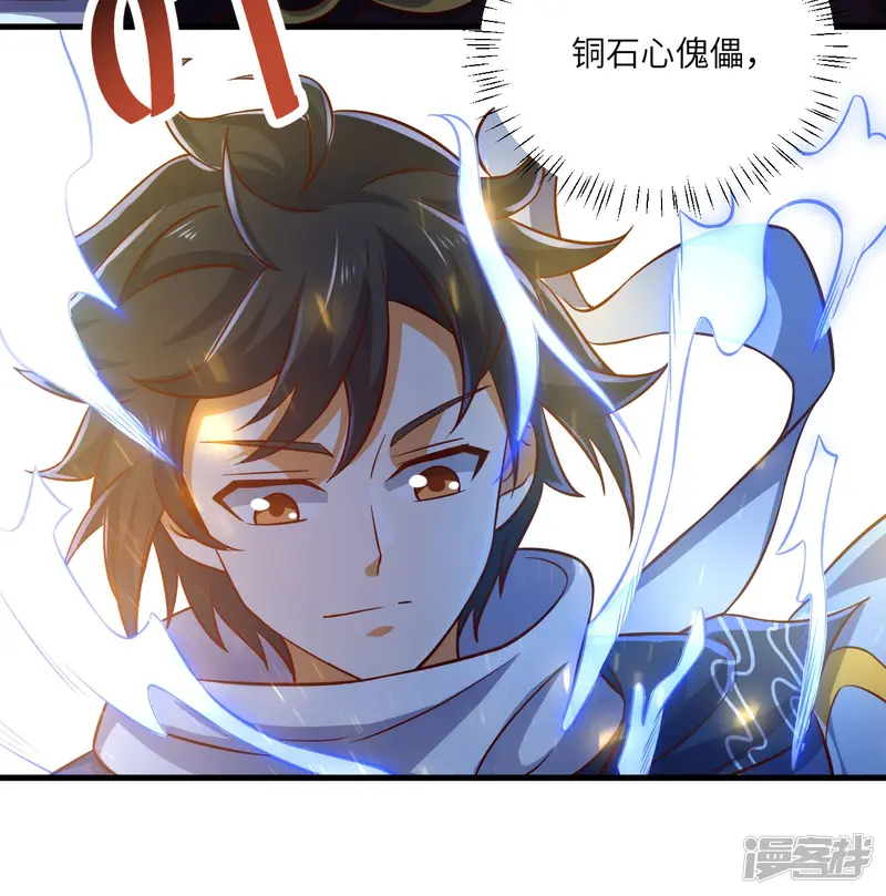 神武帝尊-第95话 铜石心傀儡-第31页