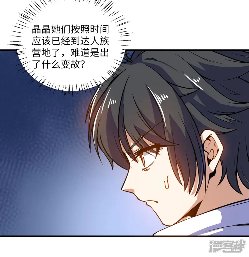 神武帝尊-第92话 抵御人族-第25页