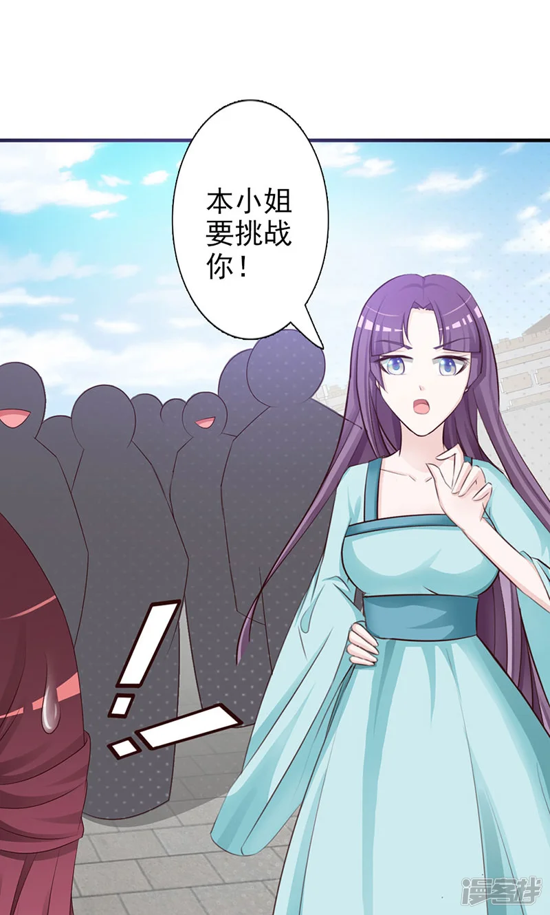 妖孽王爷-第6话 风小姐的挑衅-第19页