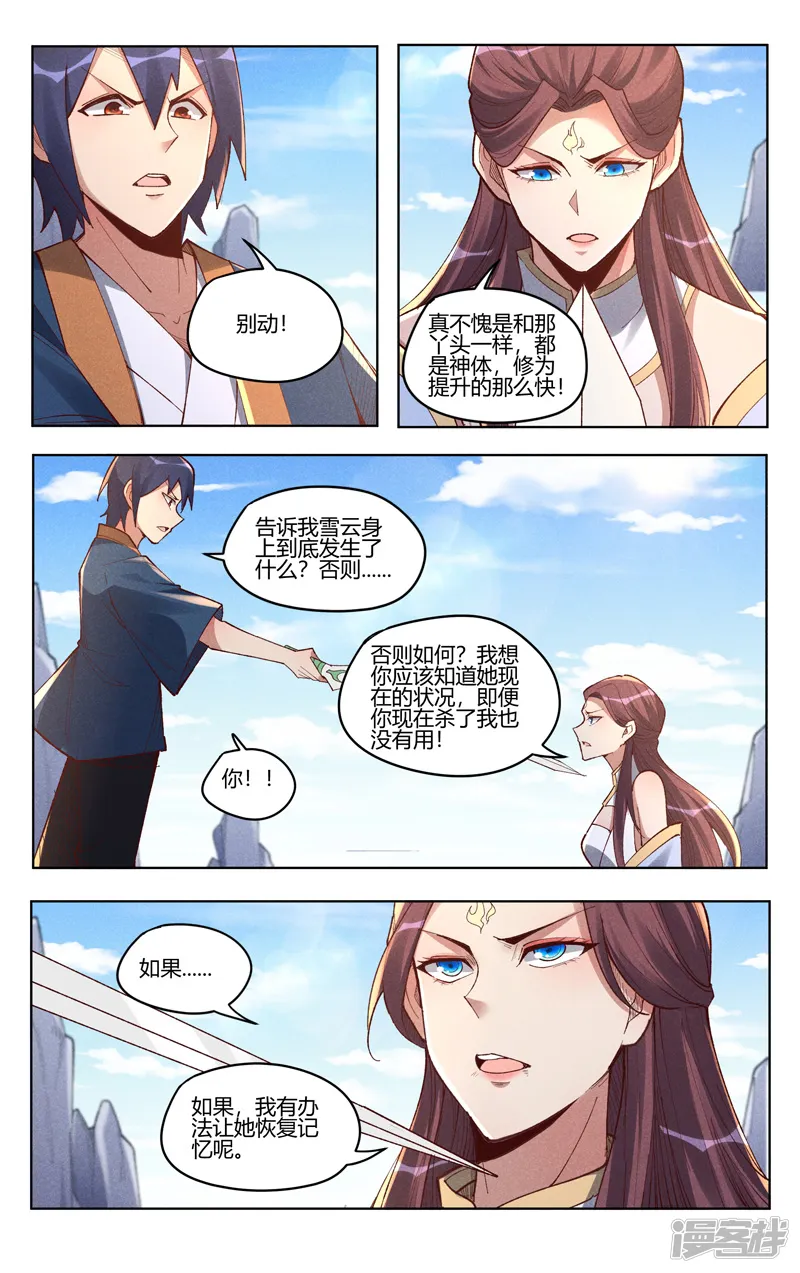 万界仙踪-第521话-第8页