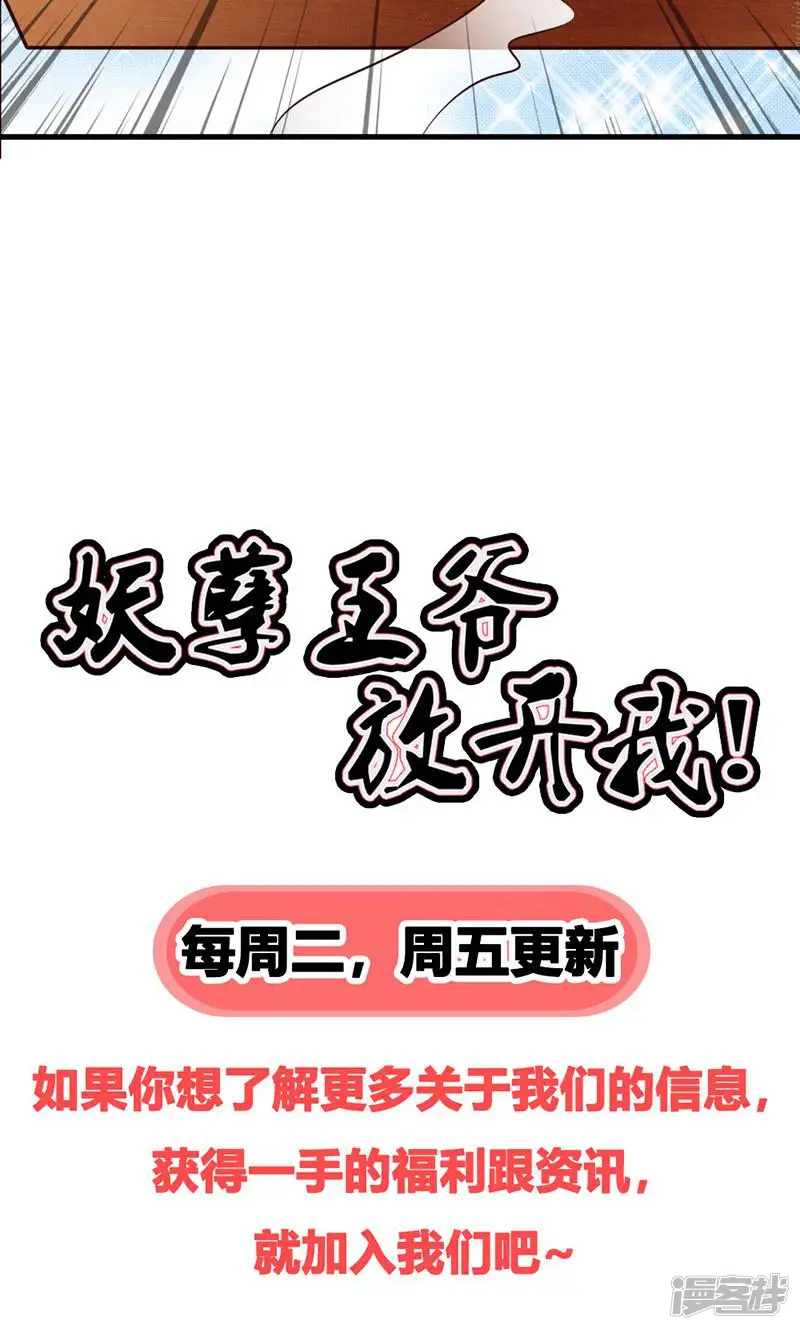 妖孽王爷-第24话 夙凛王怎么来了-第36页