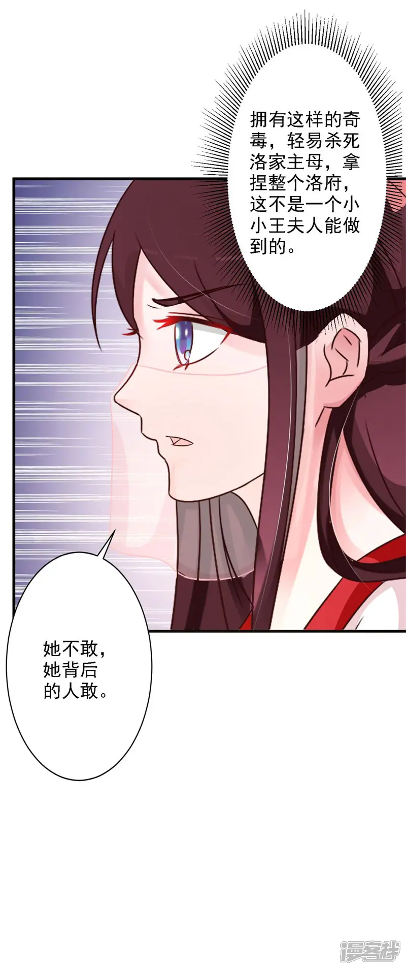 妖孽王爷-第45话 隔墙有耳-第4页