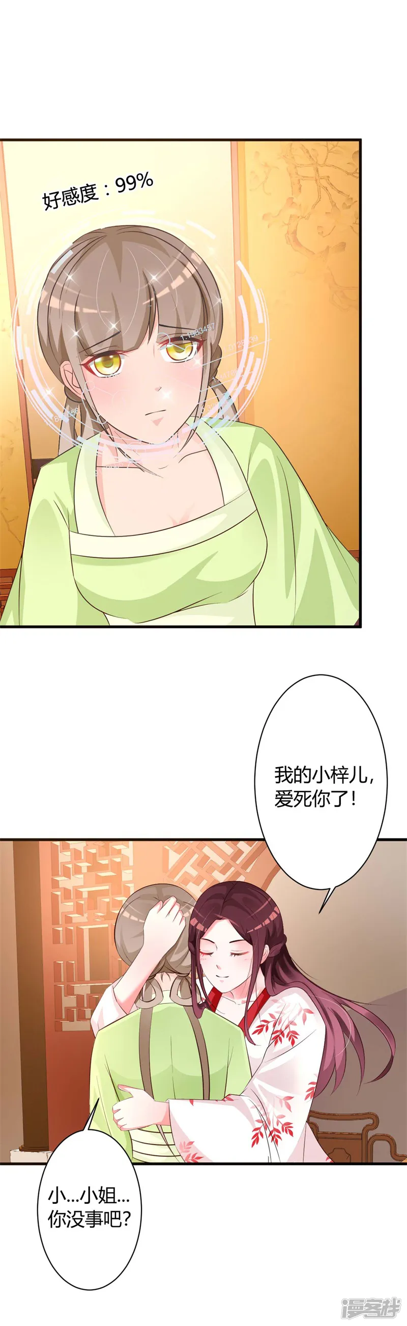 妖孽王爷-第40话 吾儿有断袖之癖？-第12页
