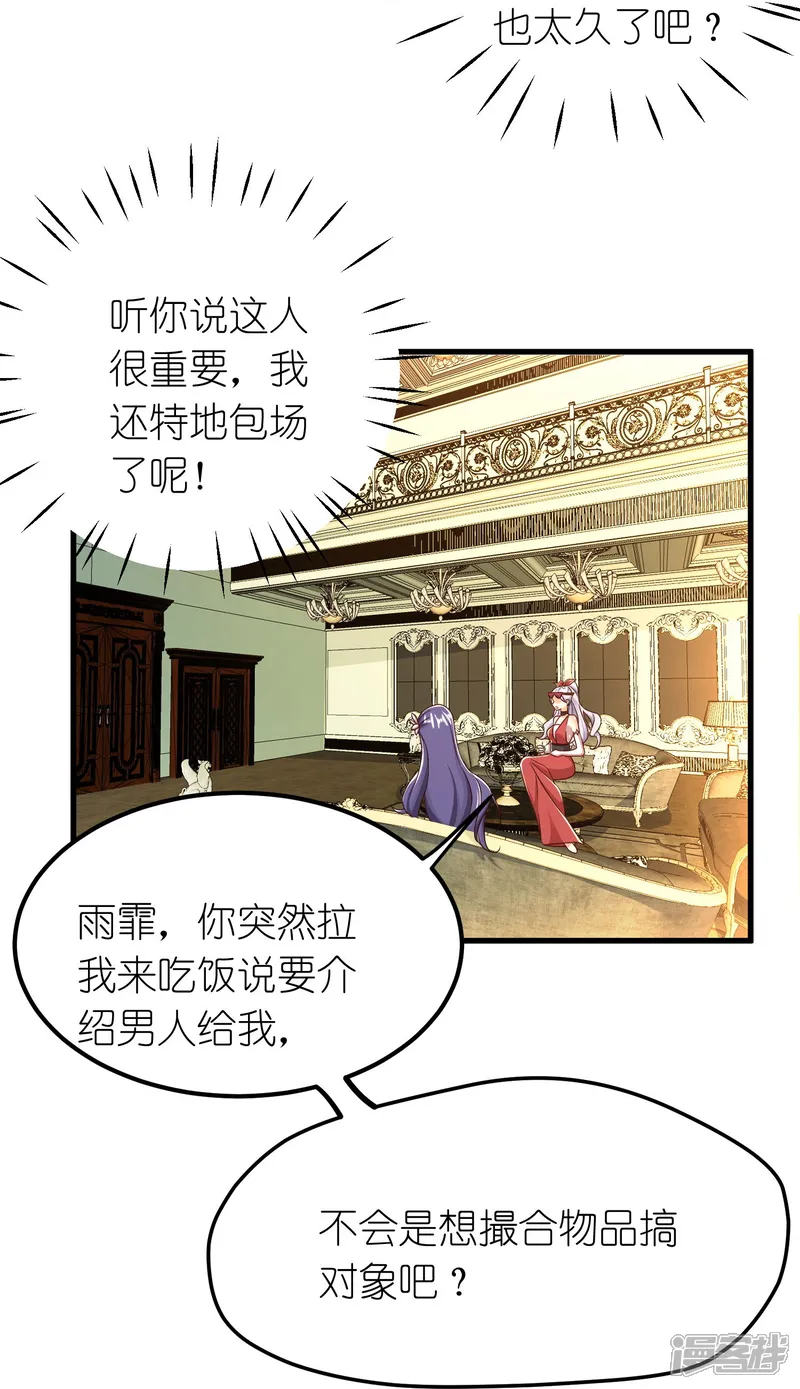 妖孽求我放过它-第47话 雄性气息乱人心-第10页