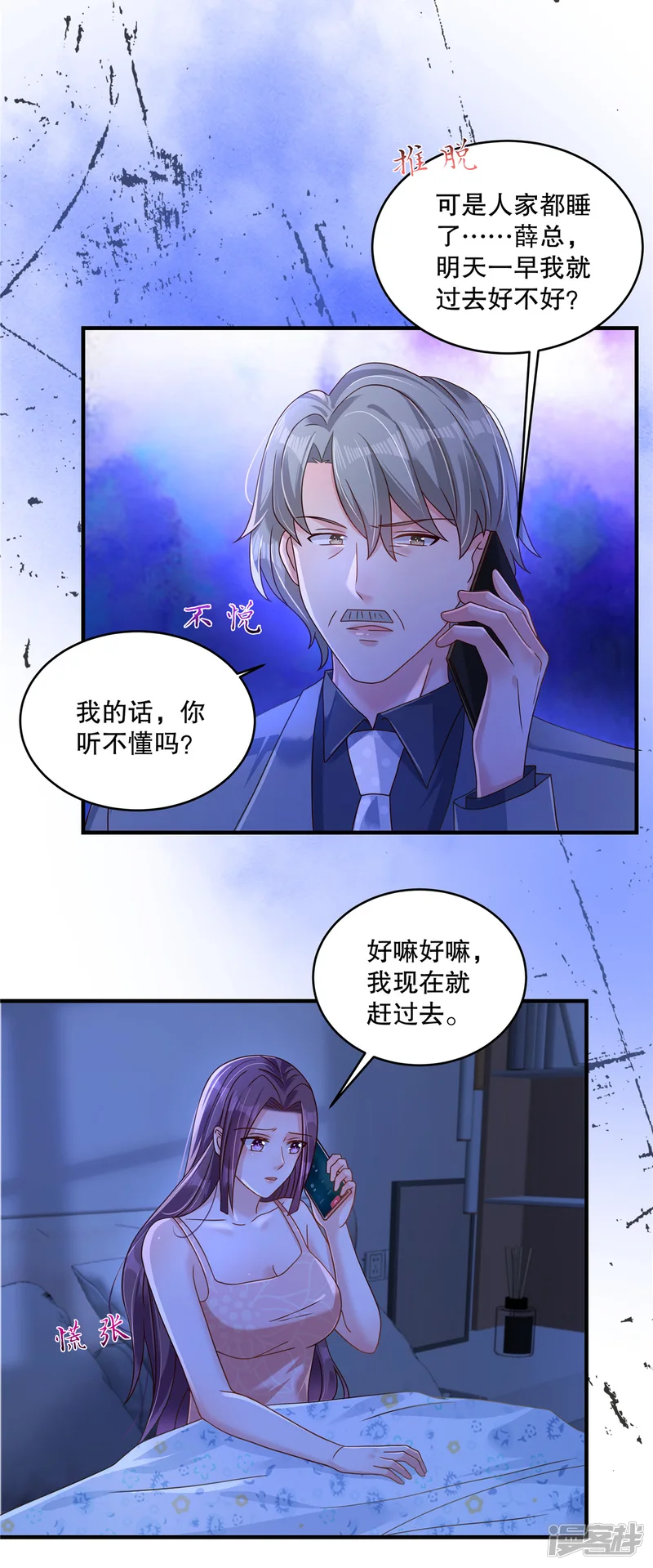 重生相逢：给你我的独家宠溺-第314话 肯定不会放过我的-第6页