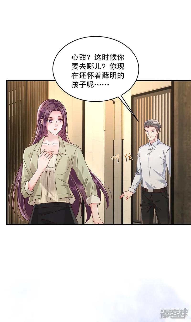 重生相逢：给你我的独家宠溺-第314话 肯定不会放过我的-第7页