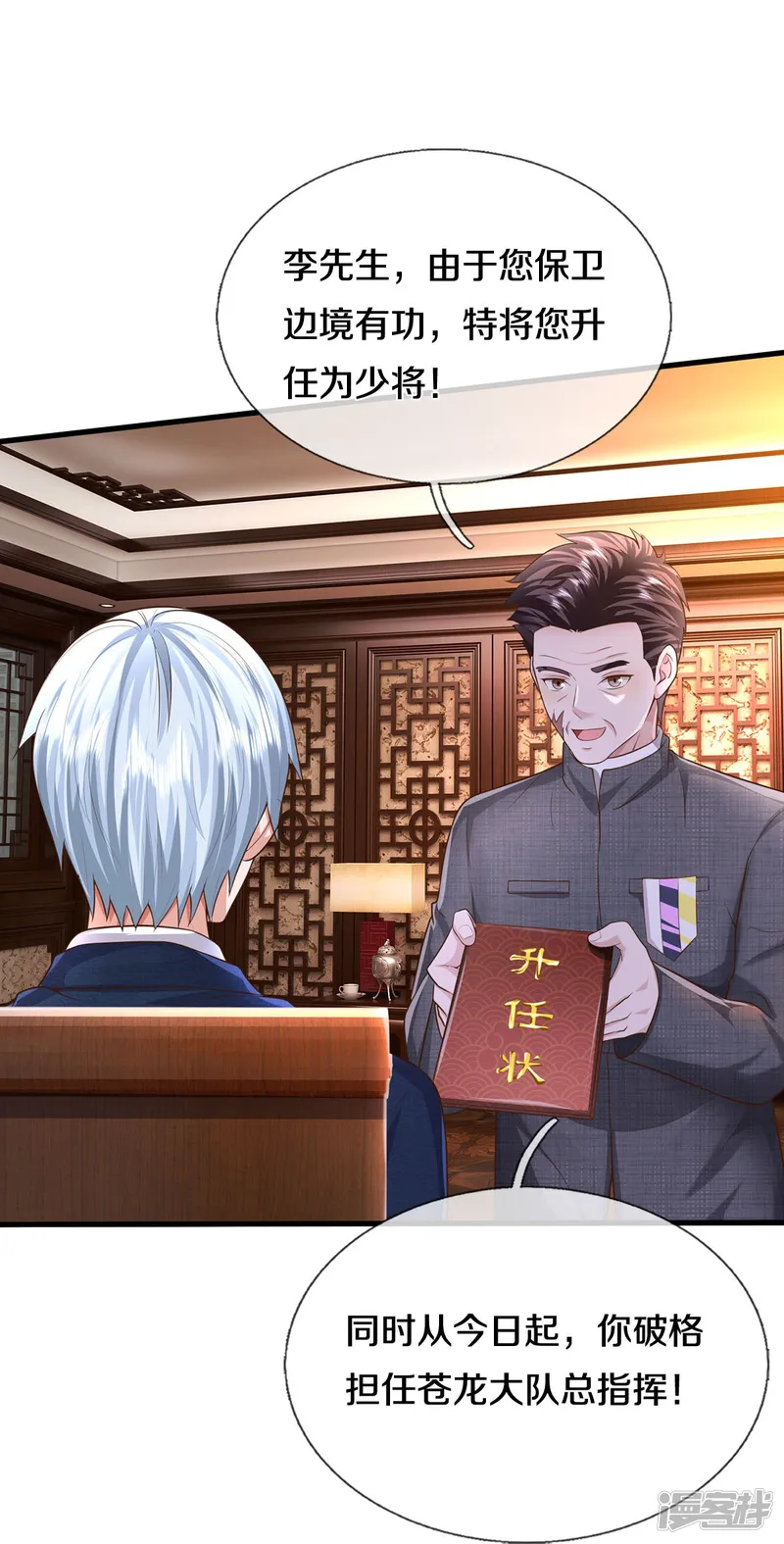 我是大仙尊-第546话 乱扣帽子，军事法庭-第20页