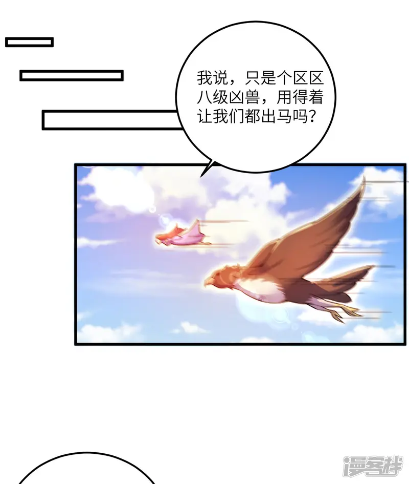 神武帝尊-第101话 救人-第8页