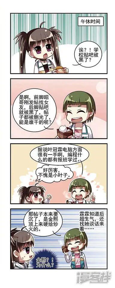 王者名昭-第9话 攻略笔记！-第3页