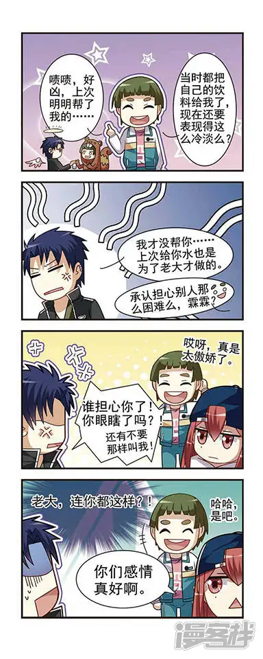 王者名昭-第3话 话唠入伙！-第10页