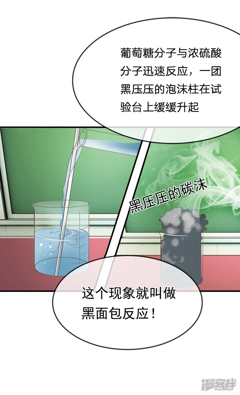 我的校草不可能这么萌-第28话 不好被盯上了-第14页