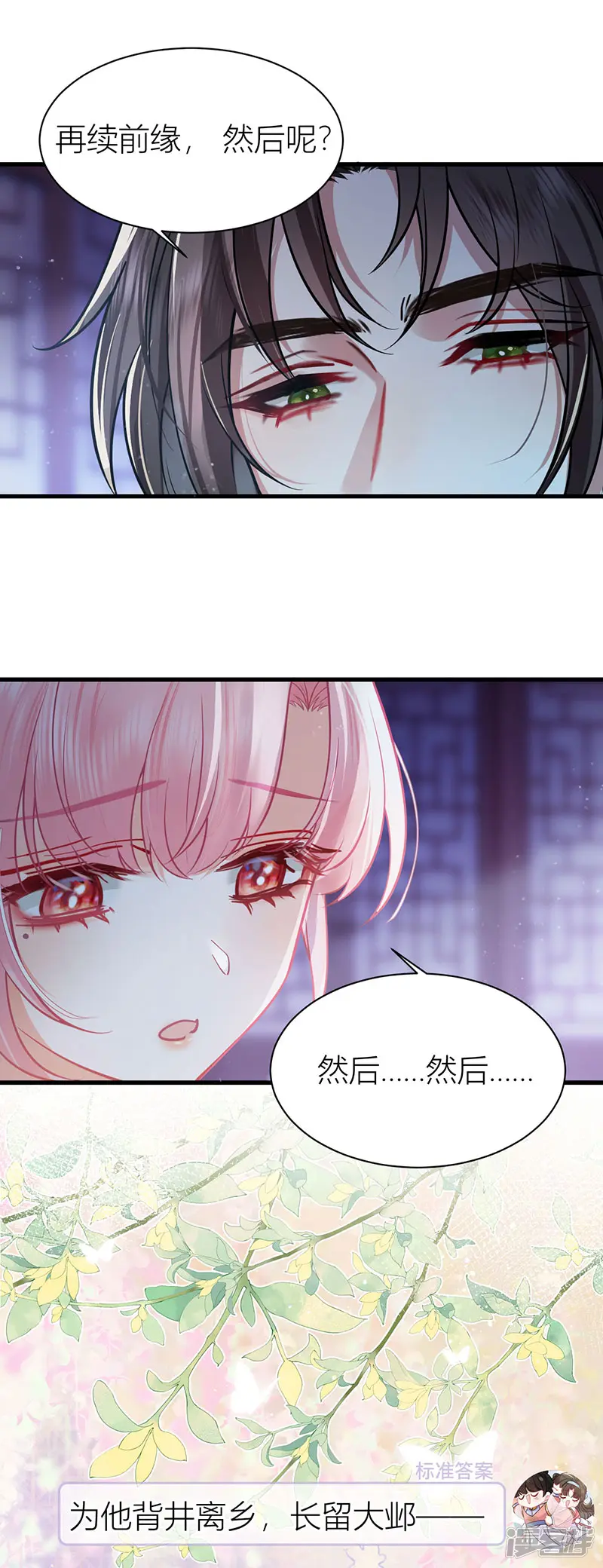 公主她始乱终弃后-第51话 与你陌路-第2页
