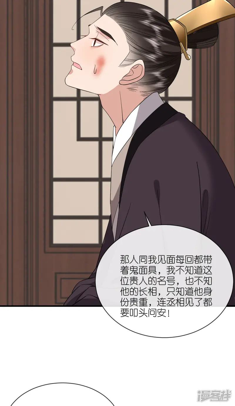 将军，本妃不承宠-第90话 突审人贩子-第27页