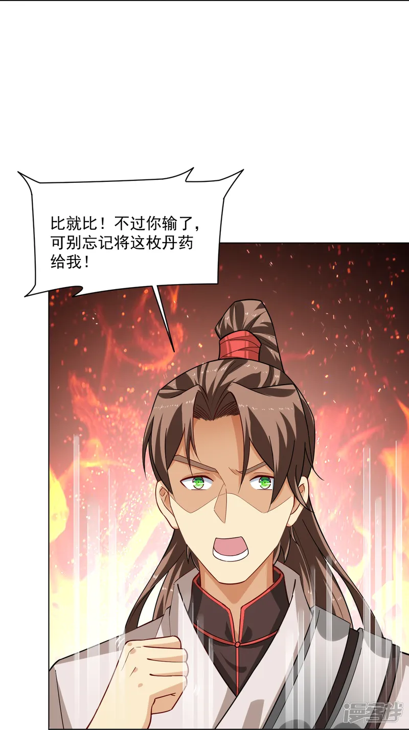逆天战神-第372话 加入灵青-第3页