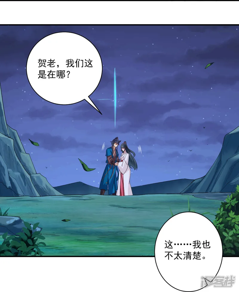 一等家丁-第367话 雨城-第5页