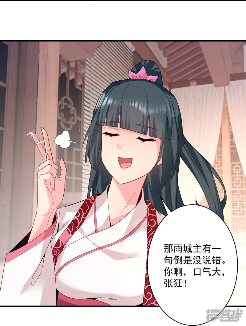 一等家丁-第368话 城主-第27页