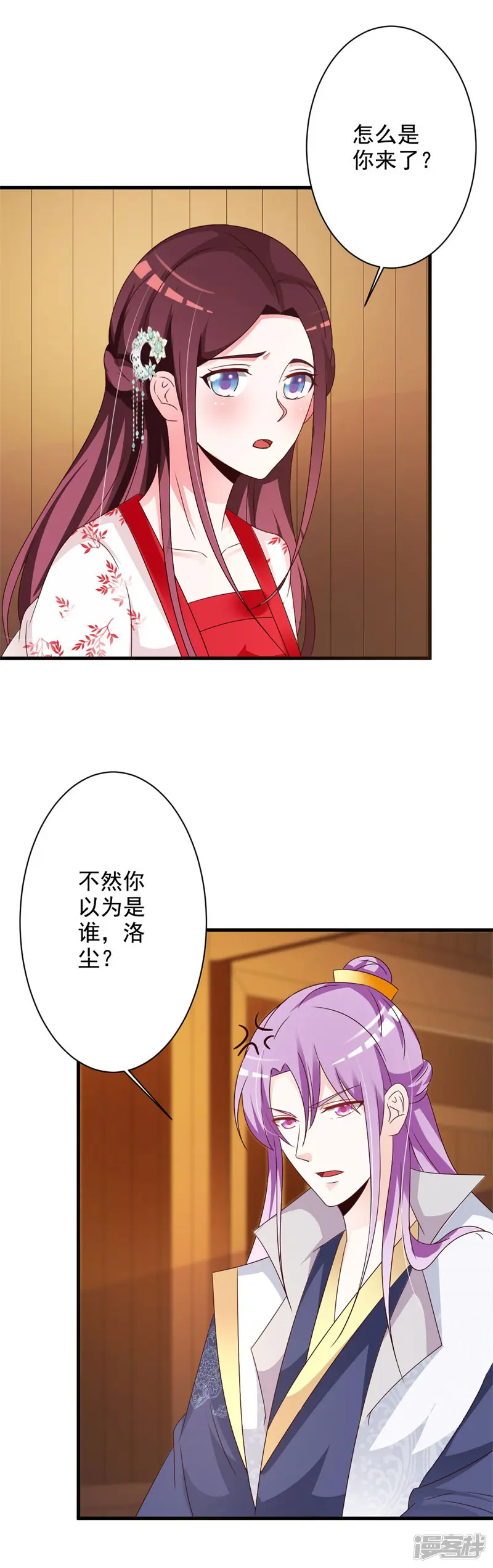 妖孽王爷-第59话 男女授受不亲！-第2页