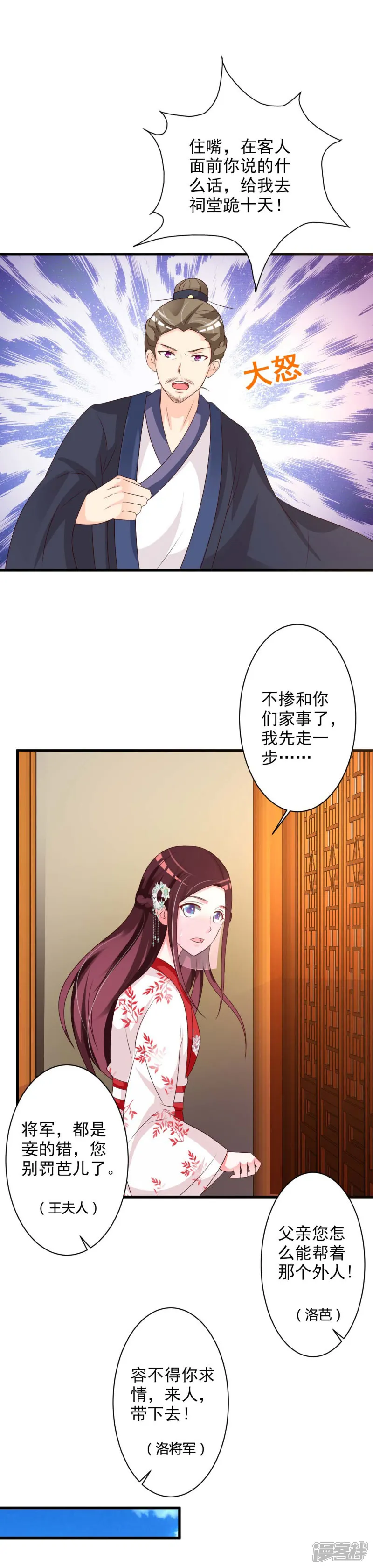 妖孽王爷-第53话 梓儿被抓走了-第6页