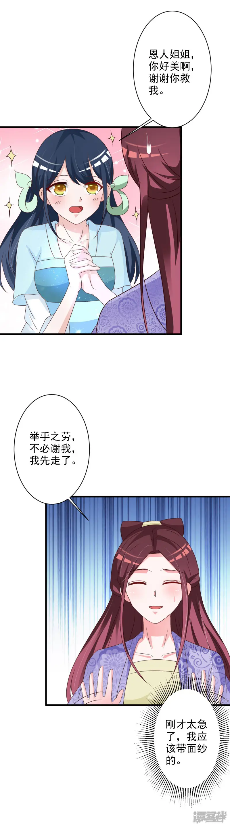妖孽王爷-第67话 王爷的告白-第9页