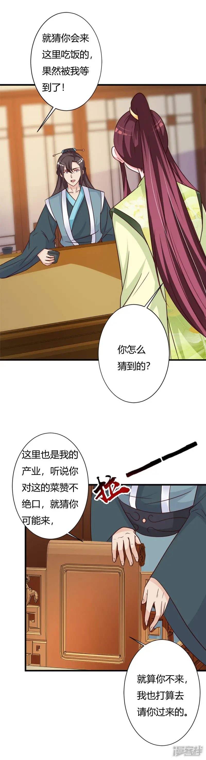 妖孽王爷-第75话 你是在关心我？-第8页