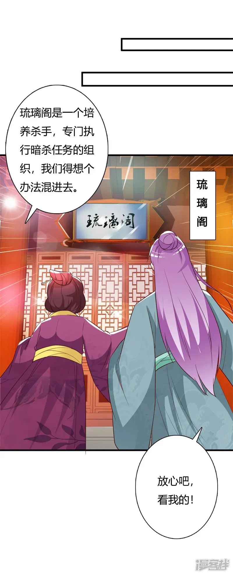 妖孽王爷-第86话 身世之谜-第4页