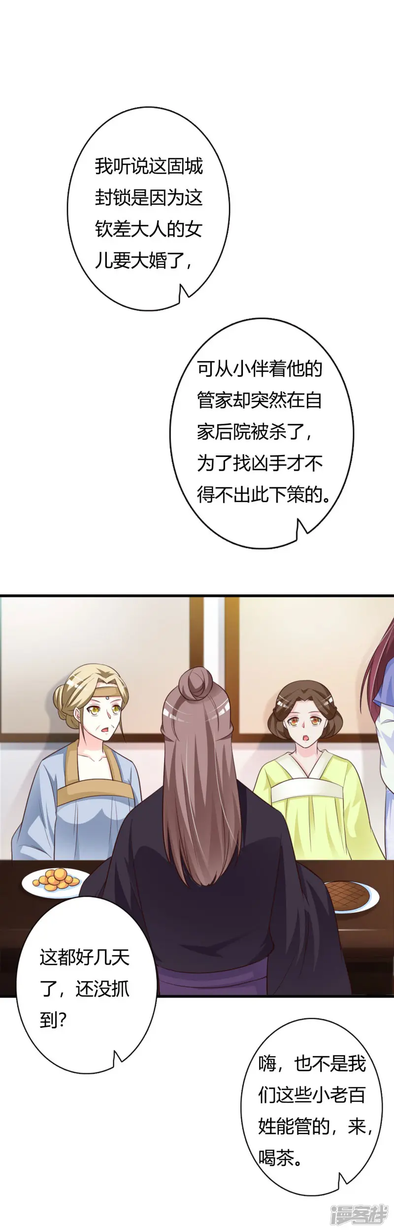 妖孽王爷-第88话 本王钦定的王妃-第11页