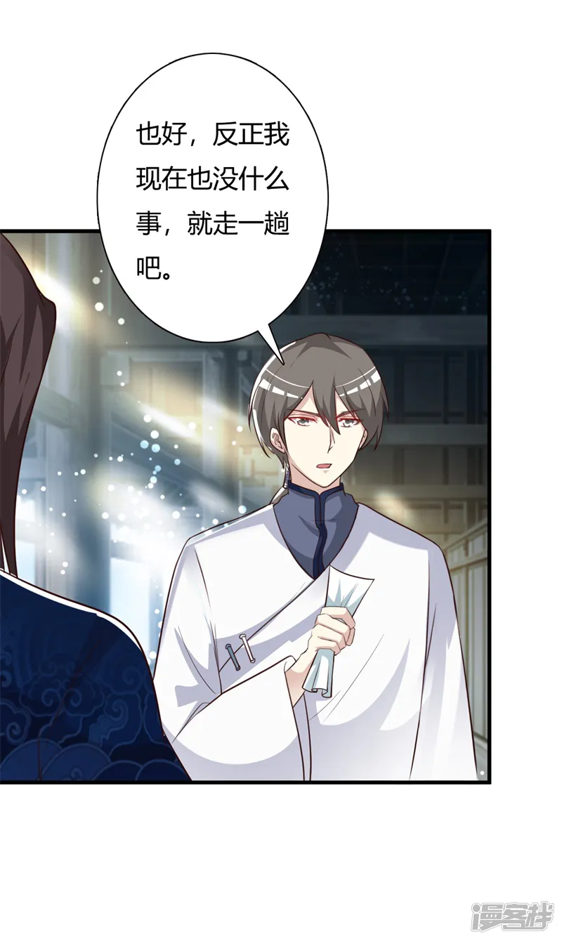 妖孽王爷-第90话 师父怎么也在这？-第9页