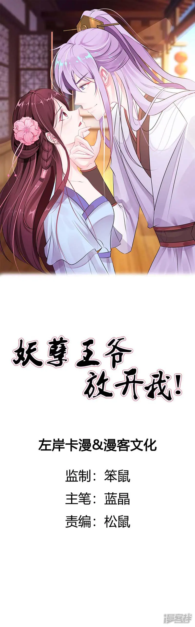 妖孽王爷-第108话 爱你的一切-第1页