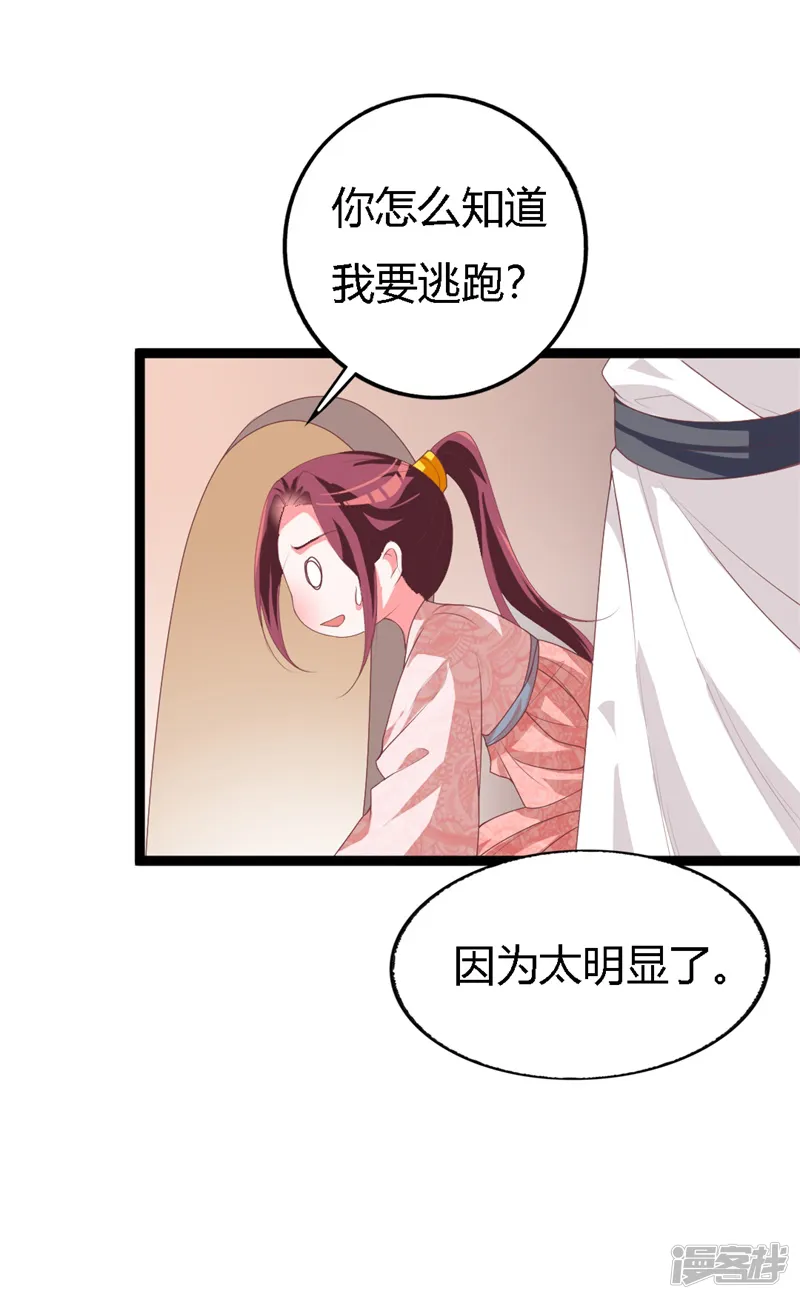 妖孽王爷-第113话 夜王的考验-第23页