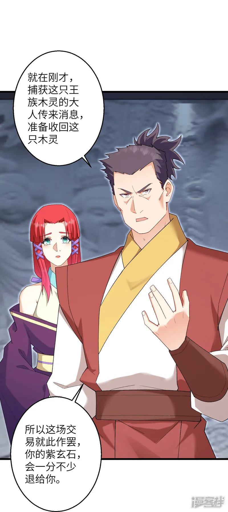 逆天邪神-第599话 出尔反尔-第14页