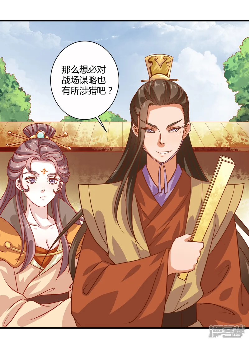 复仇女皇的罗曼史-第21话 庙堂之上-第32页