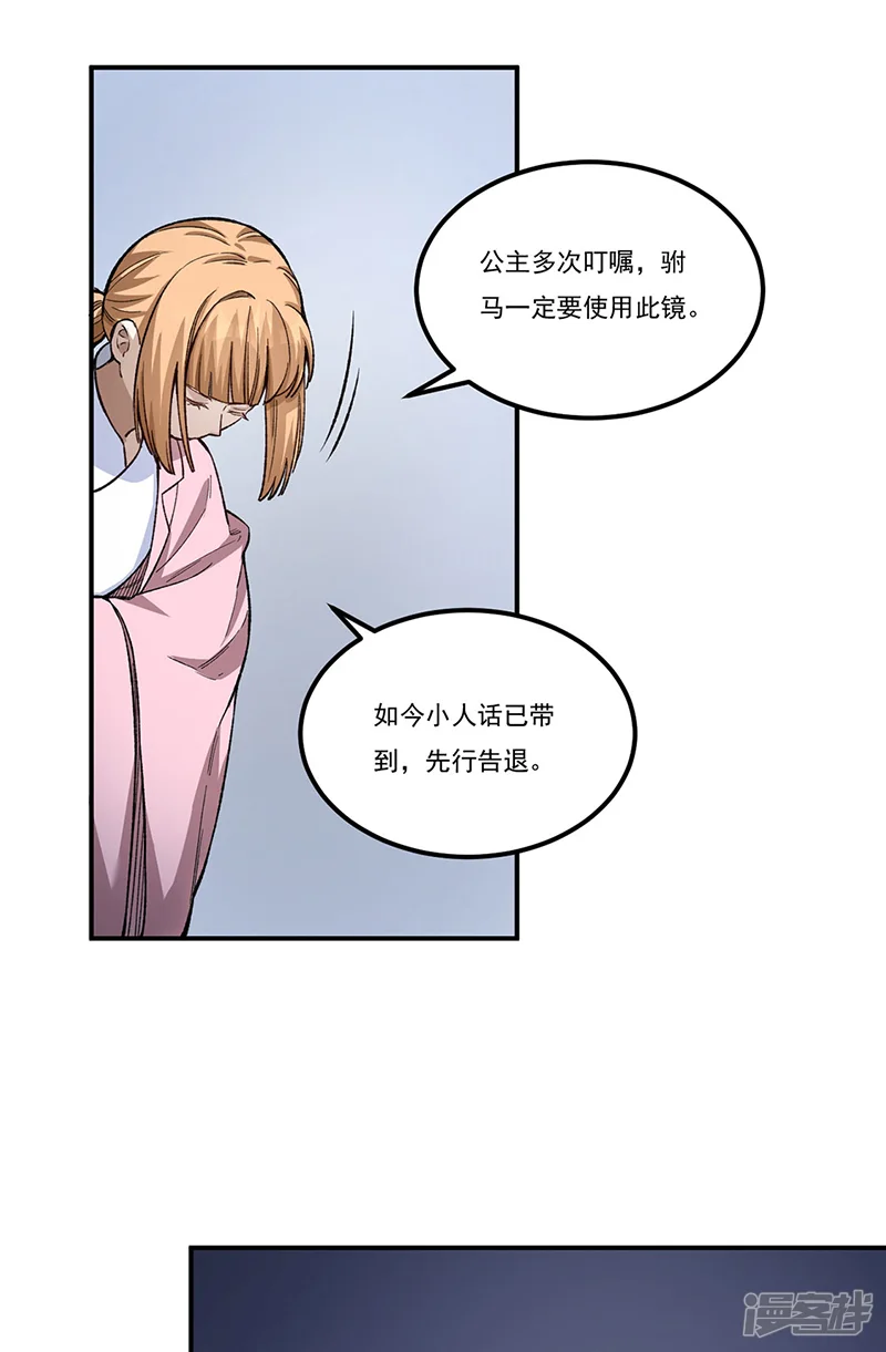 武道独尊-第554话 败家娘们-第22页