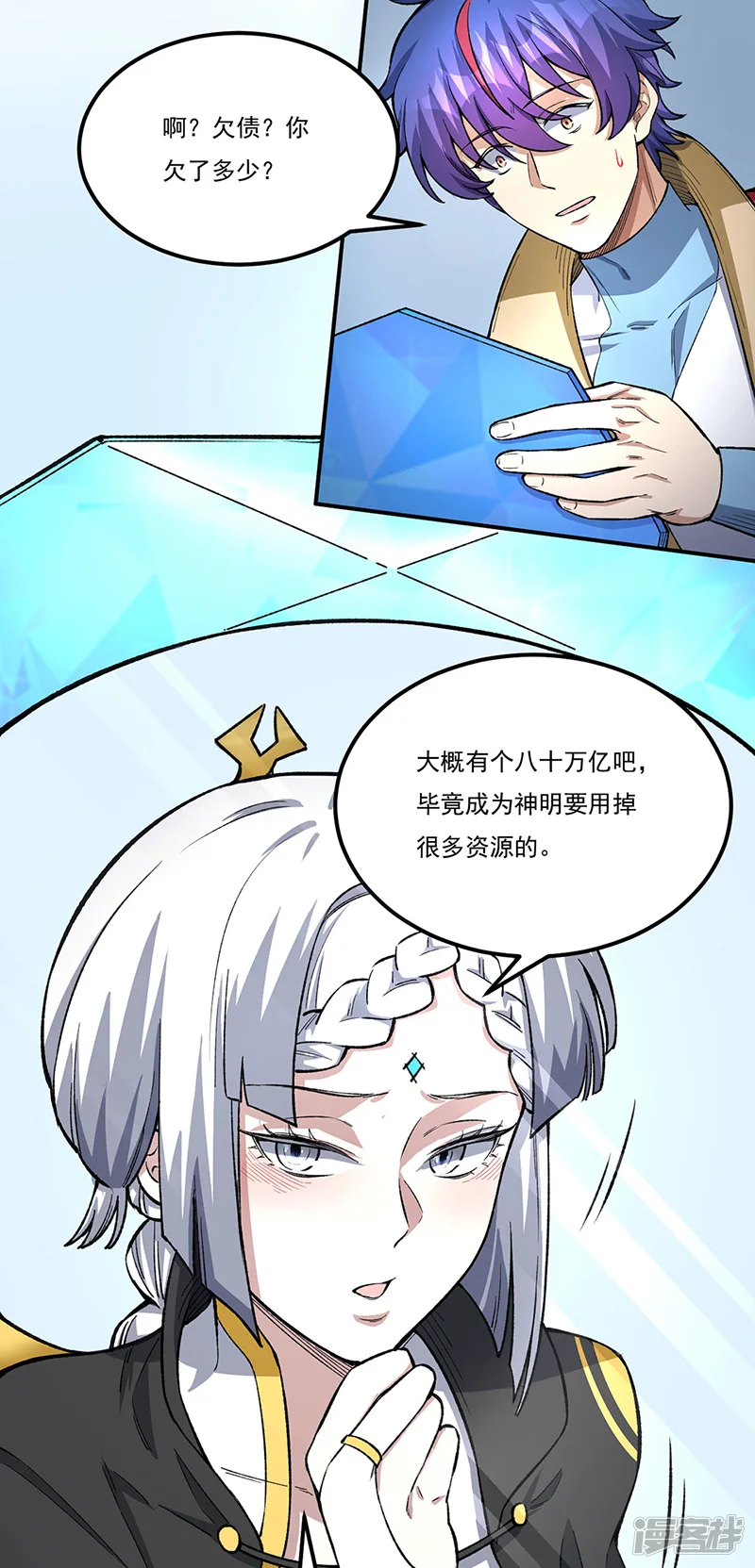 武道独尊-第554话 败家娘们-第29页