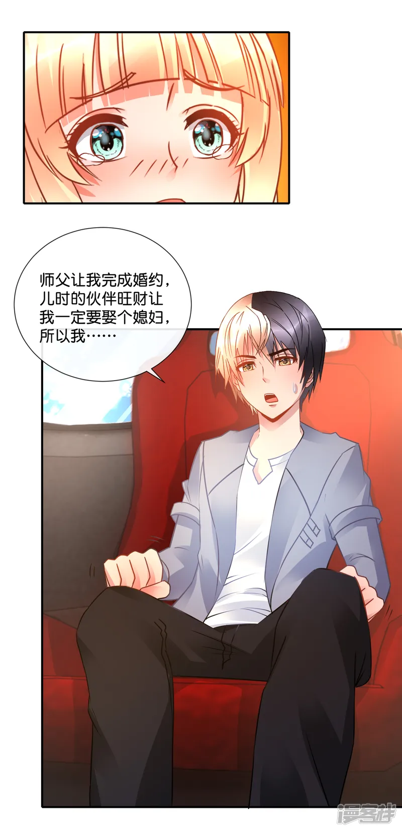 风水天师在都市-第54话 无法回答！-第7页