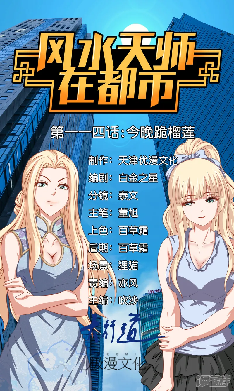 风水天师在都市-第114话 今晚跪榴莲-第1页