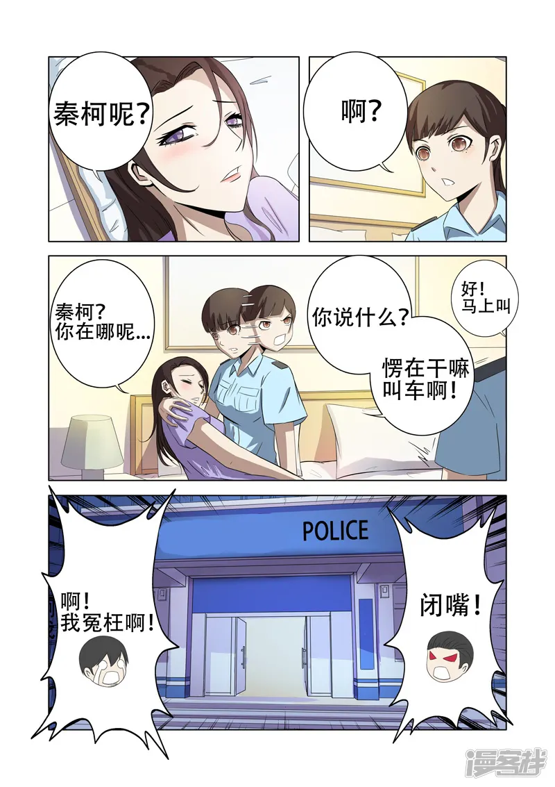 超品透视-第18话-第8页
