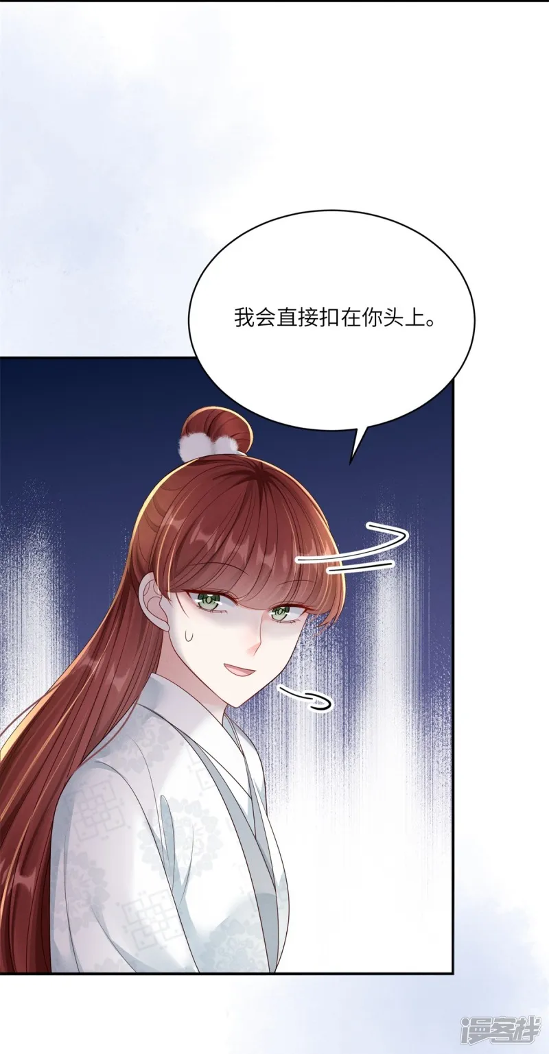 嫡女纨绔：世子不好骗-第81话 世子还钱-第7页