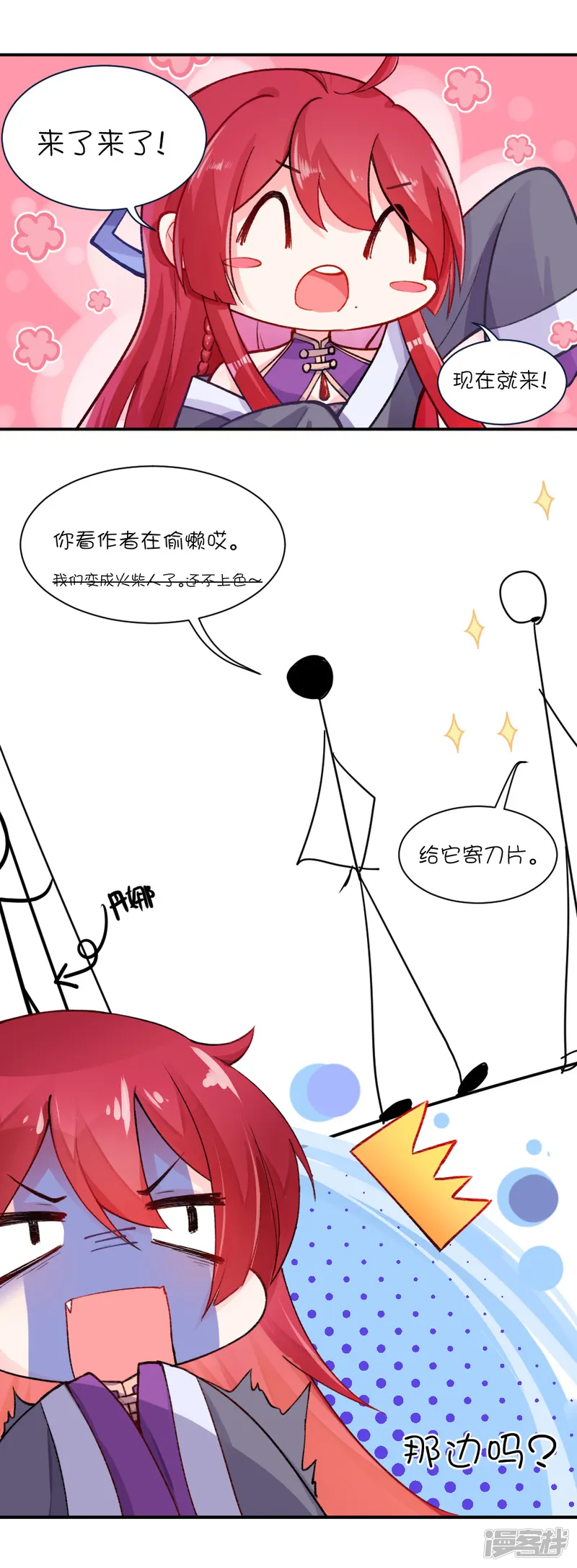 我的徒弟是只猪-第71话 不过是一个弃子-第13页