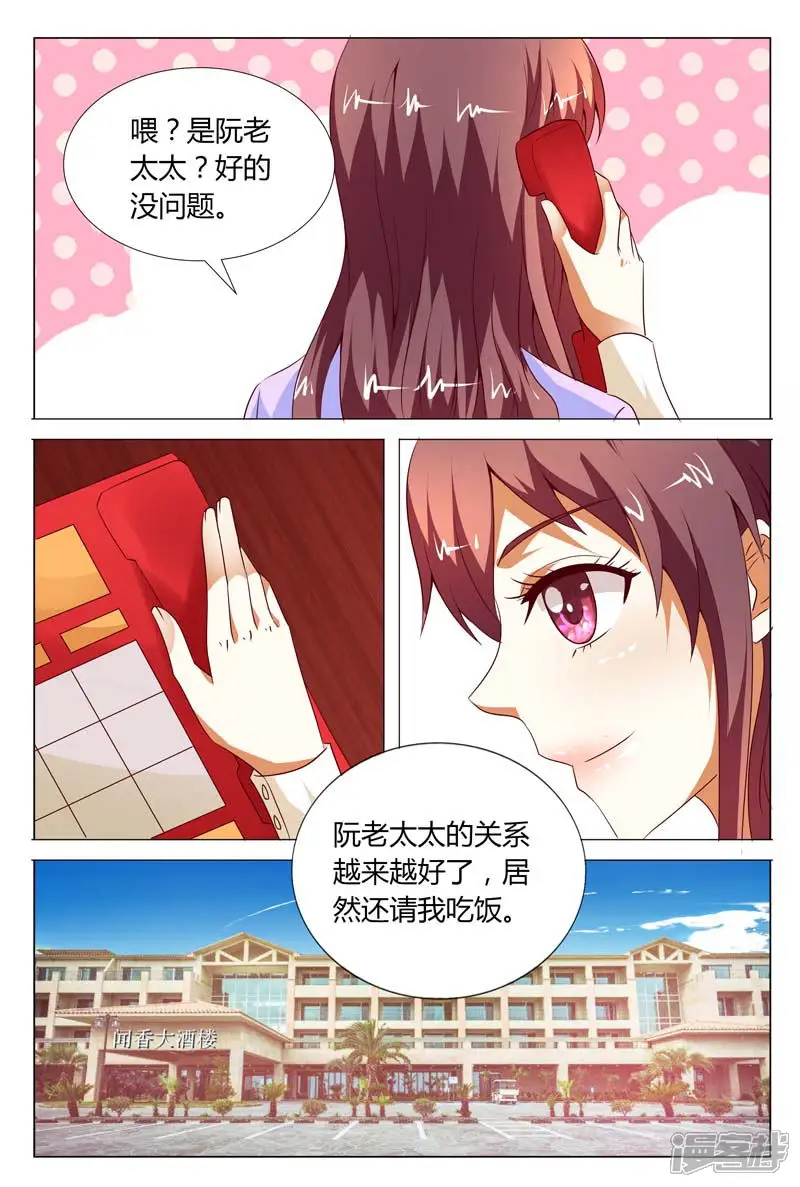 豪门小老婆-第119话 公开宣布婚事-第9页