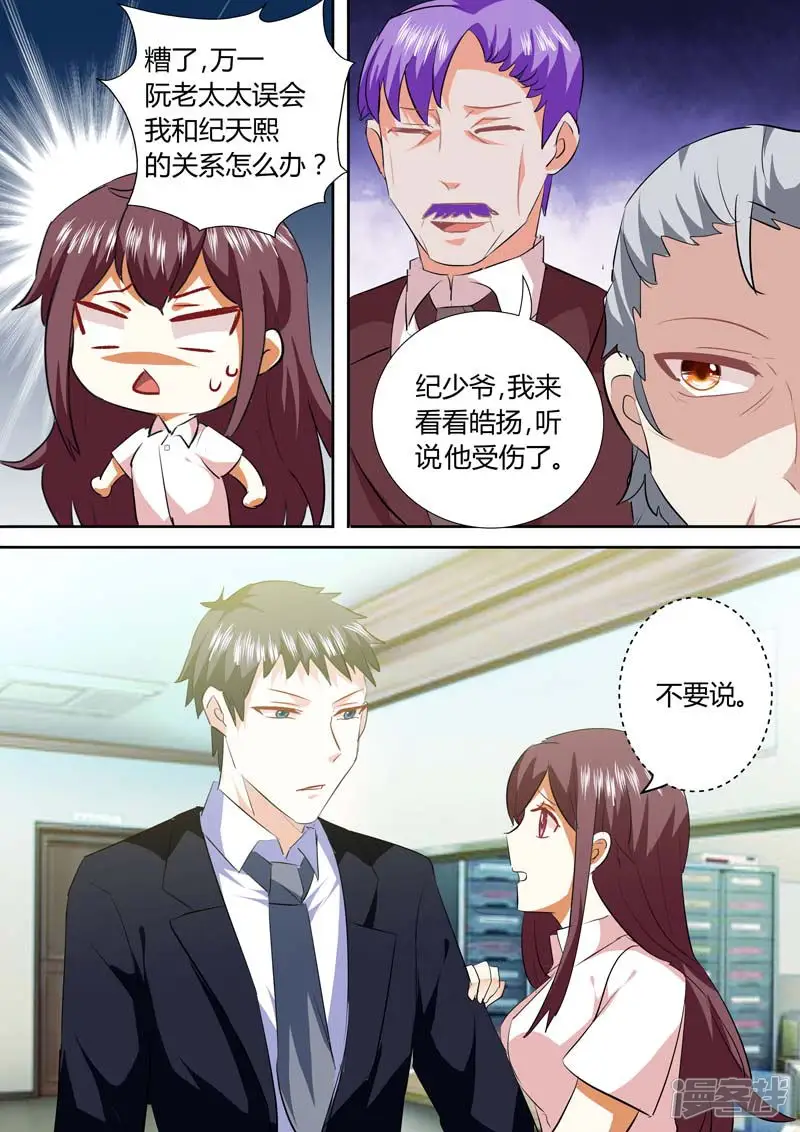 豪门小老婆-第135话 为了保护你-第6页
