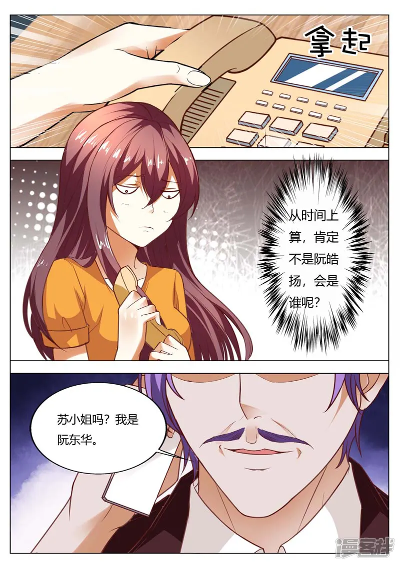 豪门小老婆-第150话 我们做个交易-第6页
