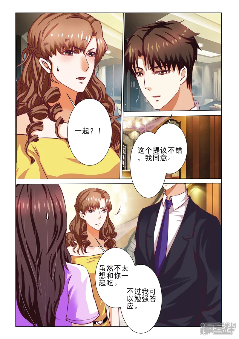 豪门小老婆-第70话-第3页