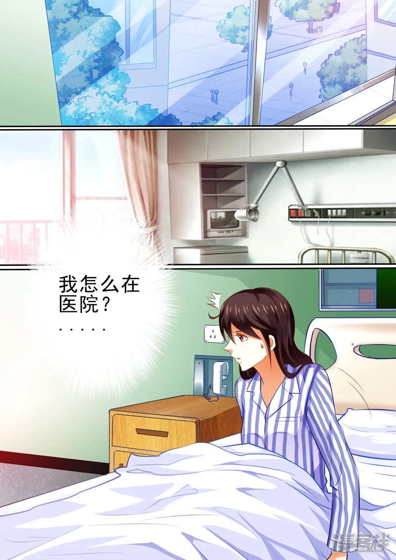 豪门小老婆-第14话-第3页