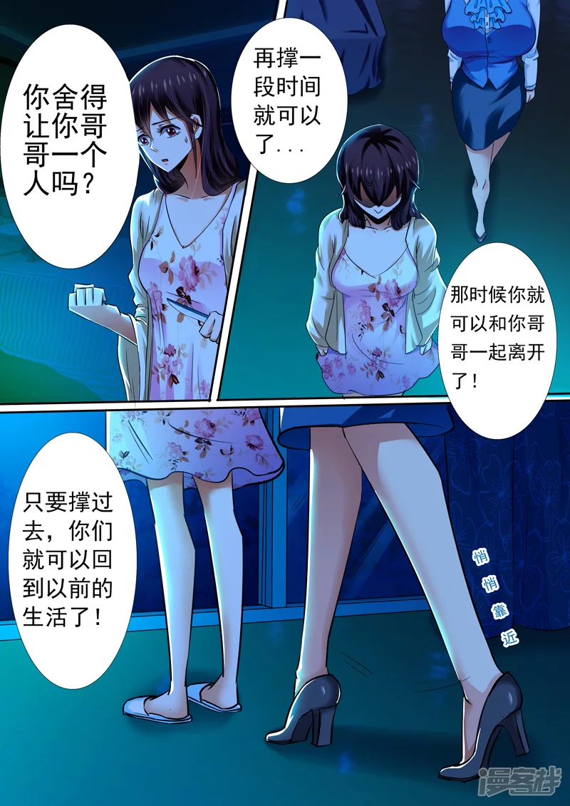 豪门小老婆-第11话-第3页