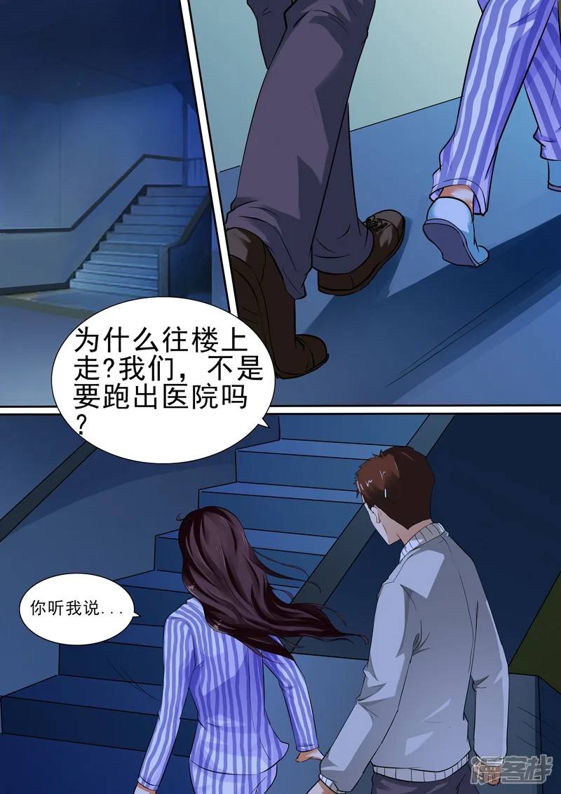 豪门小老婆-第14话-第10页
